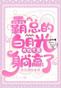 The Tyrant Bai Yueguang Has Won the Entertainment Industry!