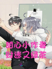 Sweet Little Wife, Money Obsessed and Green Tea