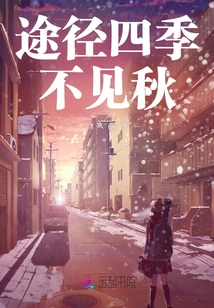 There is No Autumn in All Seasons