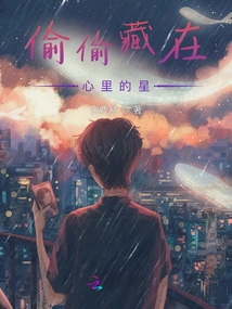 The Star Secretly Hidden in My Heart