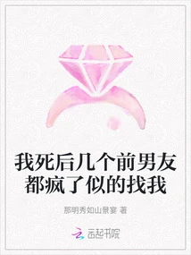 After I Died, Several of My Ex-boyfriends Looked for Me Like Crazy