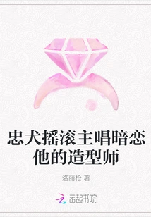 Faithful Rock Singer Has a Crush on His Stylist