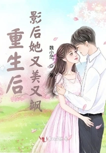 After Rebirth, the Actress is Beautiful and Sassy!