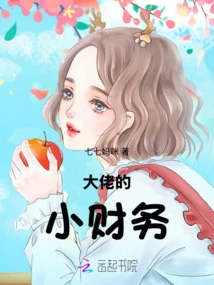 A Big Man's Little Finance