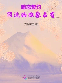 Secret Love Contract: Exclusive Possession of the Top Class