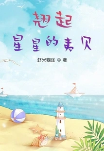 Yibei Who Raises the Stars