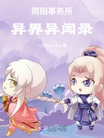 Yin Yang Office: Records of Strange Stories from Another World