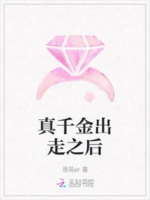 After the Real Daughter Ran Away