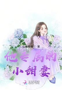 His Very Own Little Sweet Wife