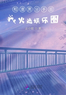 After Breaking up with My Scumbag, I Became Popular in the Entertainment Industry