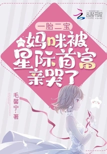 One Child, Two Babies: Mommy Cried When She Was Kissed by the Richest Man in the World