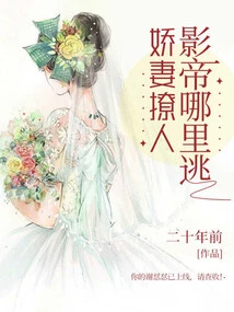 The Charming Wife is Seductive: Where Can the Actor Escape?