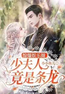 Shocking the Entertainment Industry, the Young Lady is Actually a Dragon