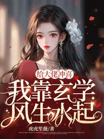 To Cheer up the Big Boss, I Rely on Metaphysics to Make a Fortune