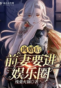 After Divorce, Ex-wife Wants to Enter the Entertainment Industry