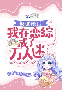 After Being Run Away from My Marriage, I Became a Heartthrob in the Drama