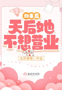 After Returning, the Queen Didn't Want to Open a Business