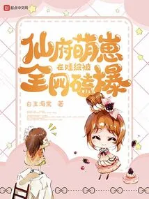 The Cute Boy from Xianfu Was Criticized by the Whole Internet in Wazong