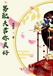 My Husband, You Are so Good