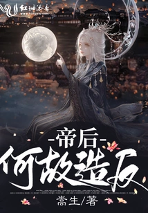 Why Did the Emperor and Empress Rebel?