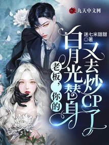 Boss, Your Substitute Bai Yueguang Went to Stir up Cp Again