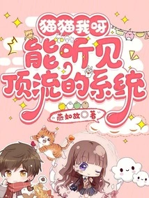 Maomao, I Can Hear the Top-notch System