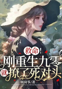 Help! Just after He Was Reborn as Ninety, He Flirted with His Arch-rival!