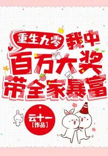 Rebirth at 90: I Won a Million-dollar Jackpot and Made My Whole Family Rich