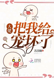 The Boss Spoiled Me Rotten