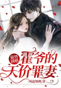 Strong Marriage Lock: Mr. Huo's Sky-high Price for His Sinful Wife