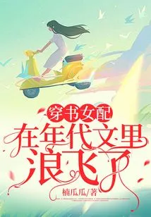 The Heroine Who Wears Books is Lost in Period Novels