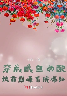 Dressed as a Female Supporting Role, She Became Famous Thanks to the Peak System