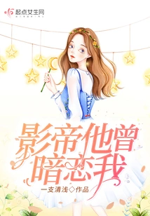 The Actor Had a Crush on Me