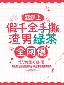 The Fake Daughter-in-law Tore the Scumbag's Green Tea into Pieces on Love Tv, and the Whole Internet Went Viral!