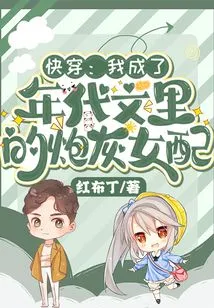 Quick Travel: I Became the Cannon Fodder Female Supporting Role in Period Novels