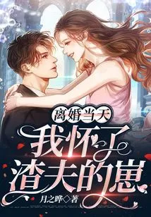 On the Day of the Divorce, I Got Pregnant with the Scumbag's Baby