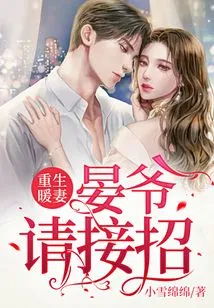 Rebirth of the Warm Wife: Mr. Yan, Please Accept the Move