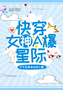 Quickly Wear Goddess a to Explode into the Interstellar