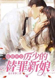 Secret Marriage: Mr. Li's Scape Bride