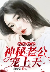 Flash Marriage: Mysterious Husband Dotes on Him