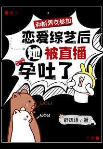 After Participating in a Love Variety Show with Her Ex-boyfriend, She Was Caught Having Morning Sickness During a Live Broadcast