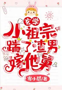 The Little Ancestor of Metaphysics Kicked the Scumbag and Married His Uncle