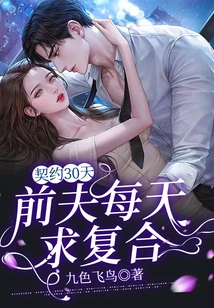 30-day Contract: Ex-husband Begs for Reconciliation Every Day