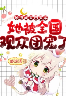 The Top Girl is Four and a Half Years Old. She is Loved by Audiences Across the Country