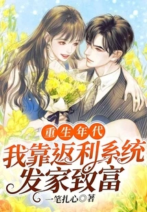 In the Age of Rebirth, I Relied on the Rebate System to Make a Fortune