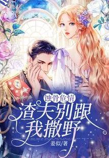 Bone-corroding and Dangerous Situation: Scumbag, Don't Act Wild with Me