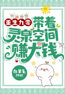 Rebirth 90: Make Big Money with Lingquan Space