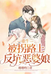 Reborn, Turned Around and Tricked the Evil Woman on the Road