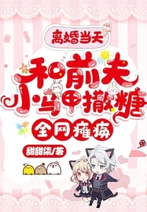 On the Day of Divorce, I Sprinkled Sweets with My Ex-husband, and the Whole Network Was Paralyzed!