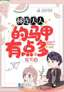 Mrs. Helian's Vest is a Bit Too Much